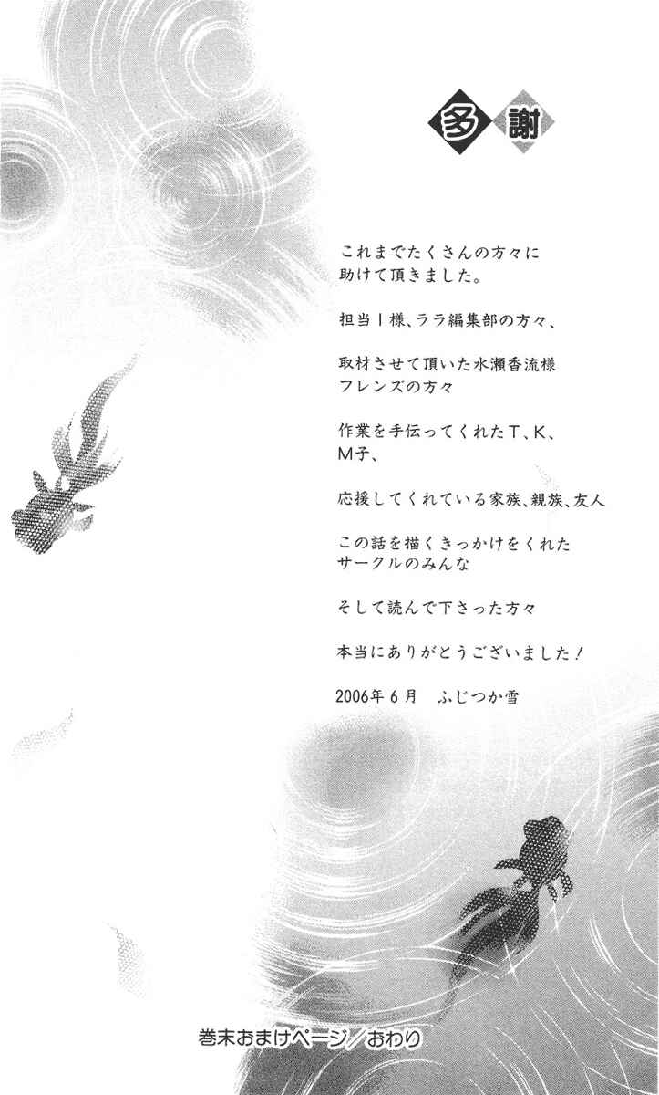 Page 64 Chapter 4 Kingyo Sou