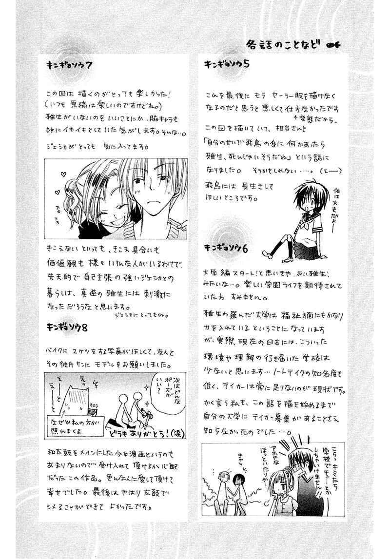 Page 11 Chapter 8.5 Kingyo Sou