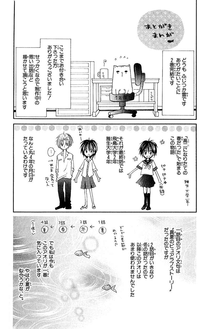 Page 12 Chapter 8.5 Kingyo Sou