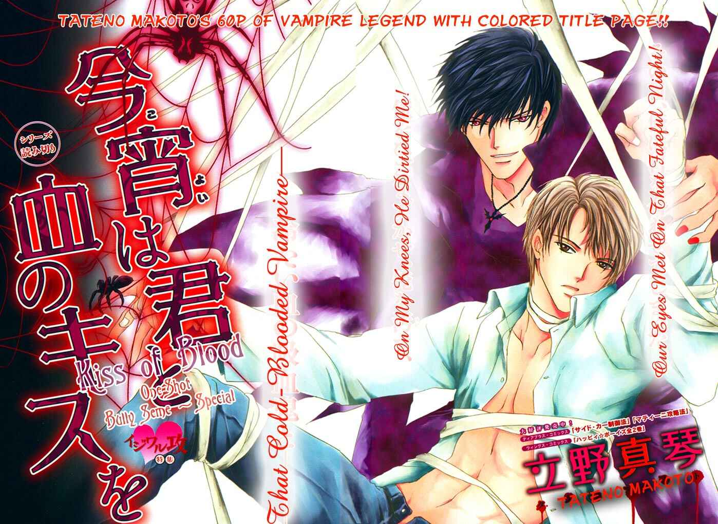 Page 7 Chapter 4 Koyoi wa Kimi to Chi no Kiss o
