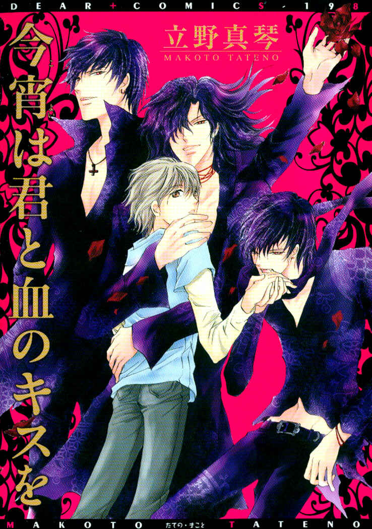 Page 3 Chapter 5 Koyoi wa Kimi to Chi no Kiss o