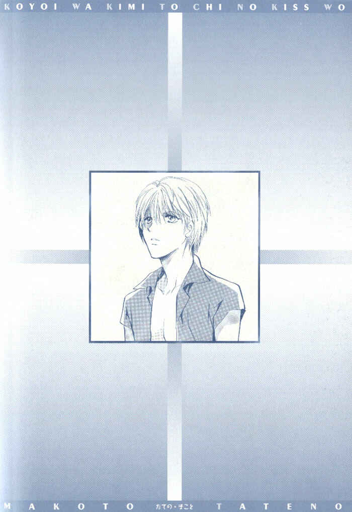 Page 8 Chapter 5 Koyoi wa Kimi to Chi no Kiss o