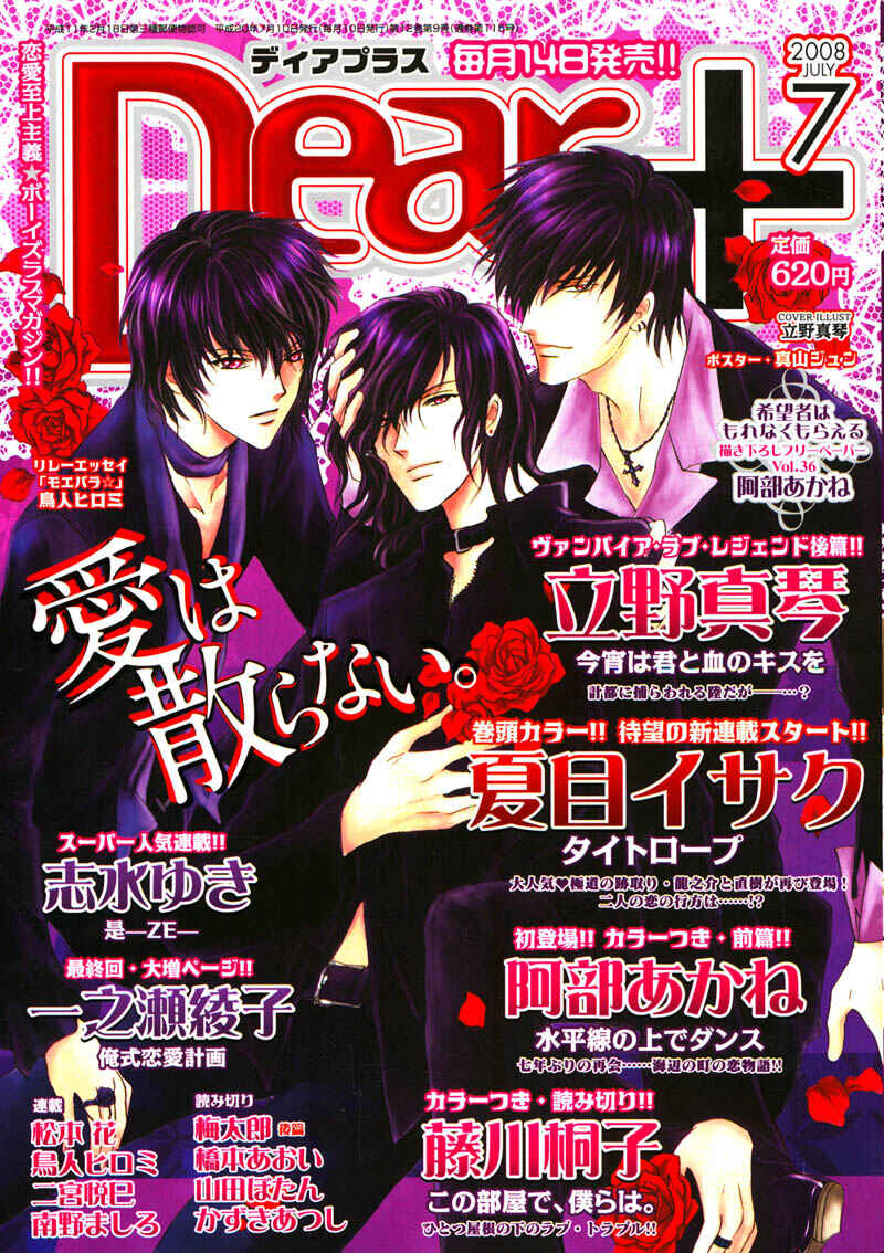 Page 6 Chapter 2 Koyoi wa Kimi to Chi no Kiss o