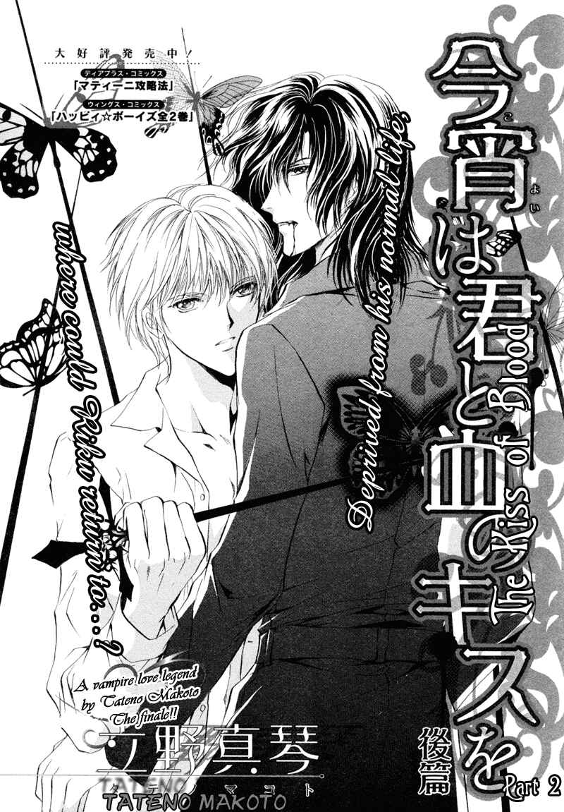 Page 7 Chapter 2 Koyoi wa Kimi to Chi no Kiss o