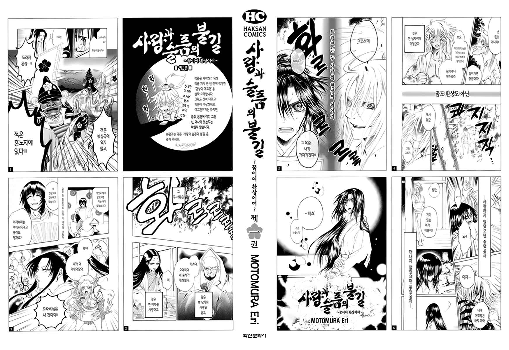 Page 4 Chapter 1 Kanashi no Homura - Yume Maboroshi no Gotoku