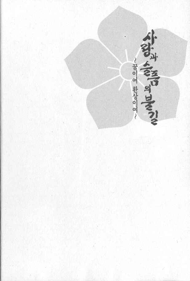 Page 1 Chapter 16 Kanashi no Homura - Yume Maboroshi no Gotoku