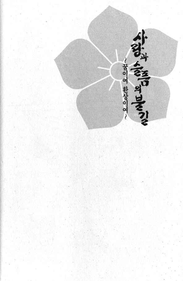 Page 1 Chapter 17 Kanashi no Homura - Yume Maboroshi no Gotoku