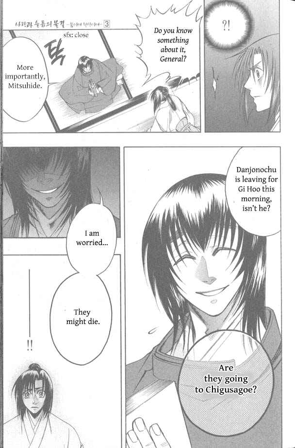 Page 25 Chapter 11 Kanashi no Homura - Yume Maboroshi no Gotoku