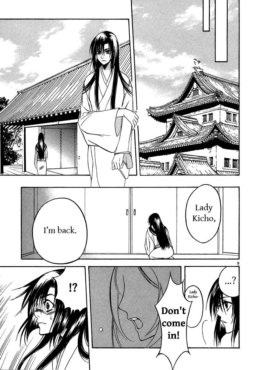 Page 8 Chapter 5 Kanashi no Homura - Yume Maboroshi no Gotoku