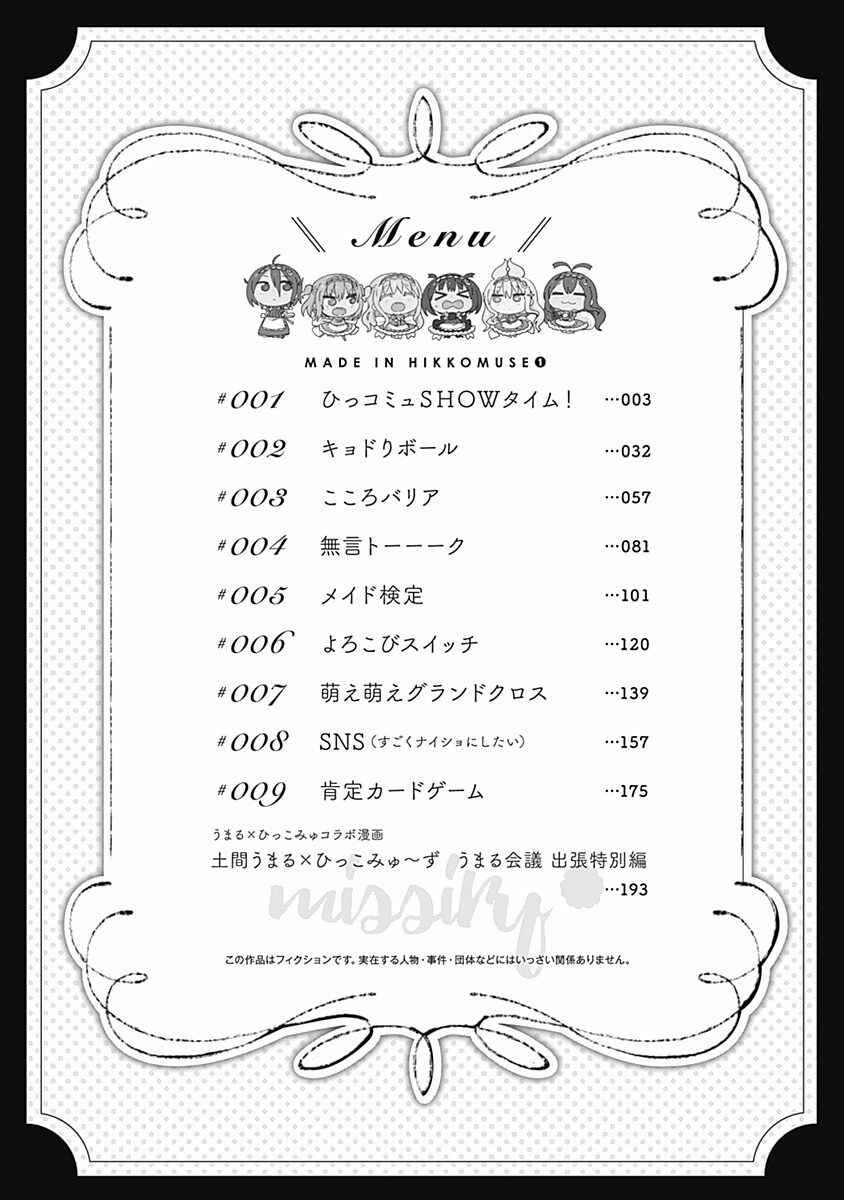 Page 2 Chapter 1 Maid in Hikkomuse