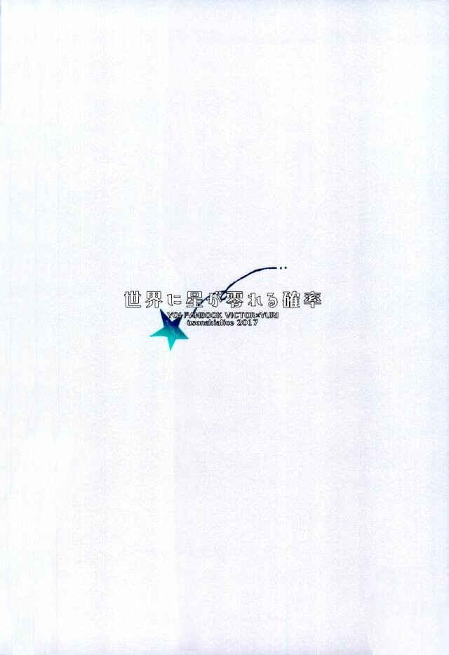 Page 38 Chapter Unknown_3f1e Yuri!!! on Ice - Sekai ni Hoshi ga Koboreru Kakuritsu (Doujinshi)