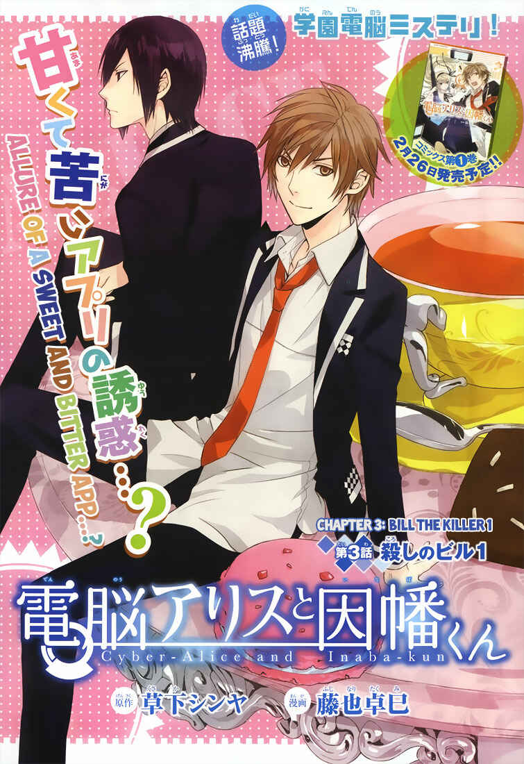 Page 2 Chapter 6 Dennou Alice to Inaba-kun