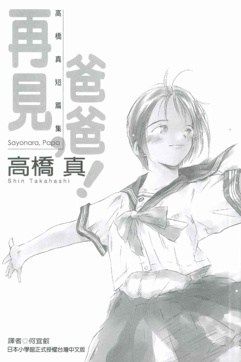 Page 4 Chapter 1 Sayonara, Papa