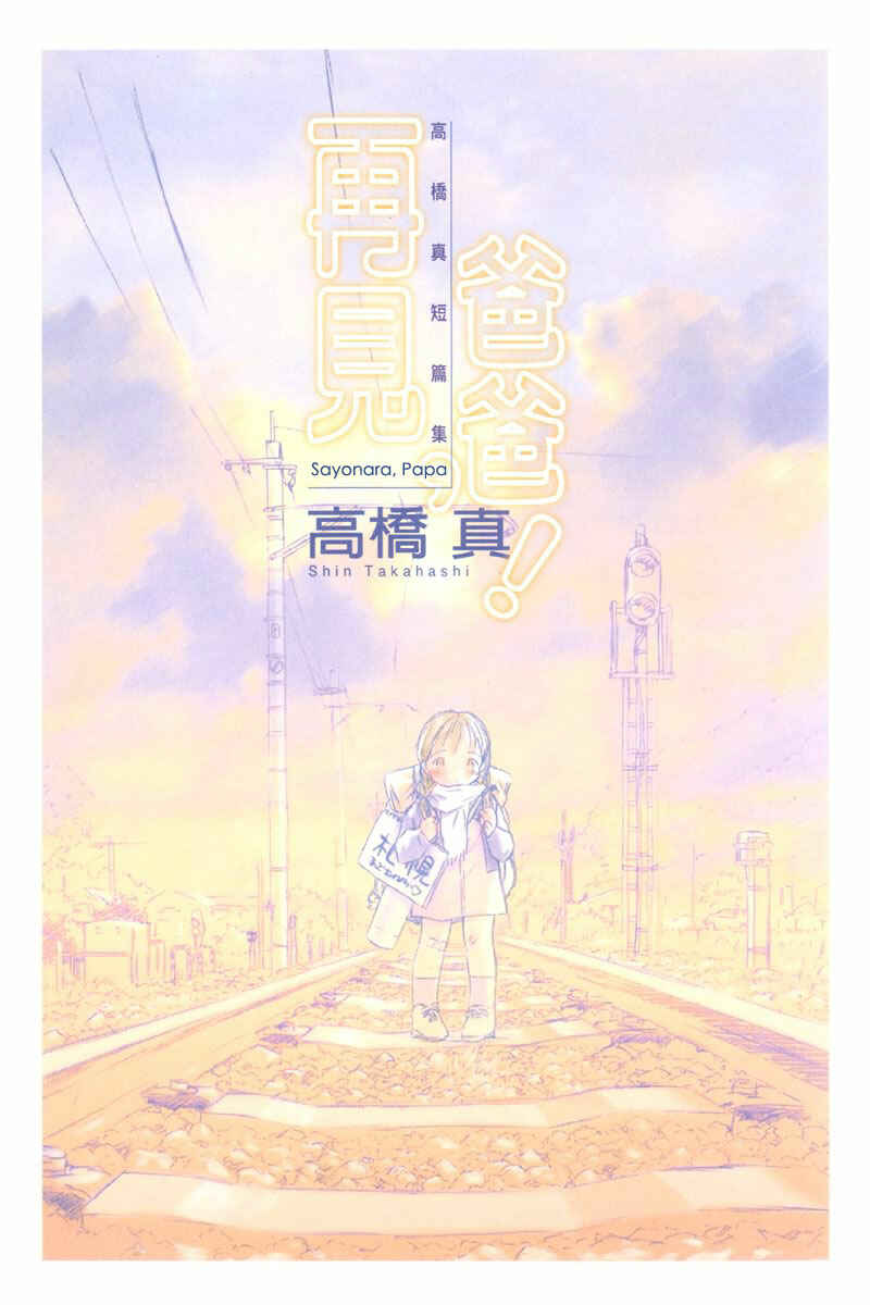 Page 6 Chapter 1 Sayonara, Papa