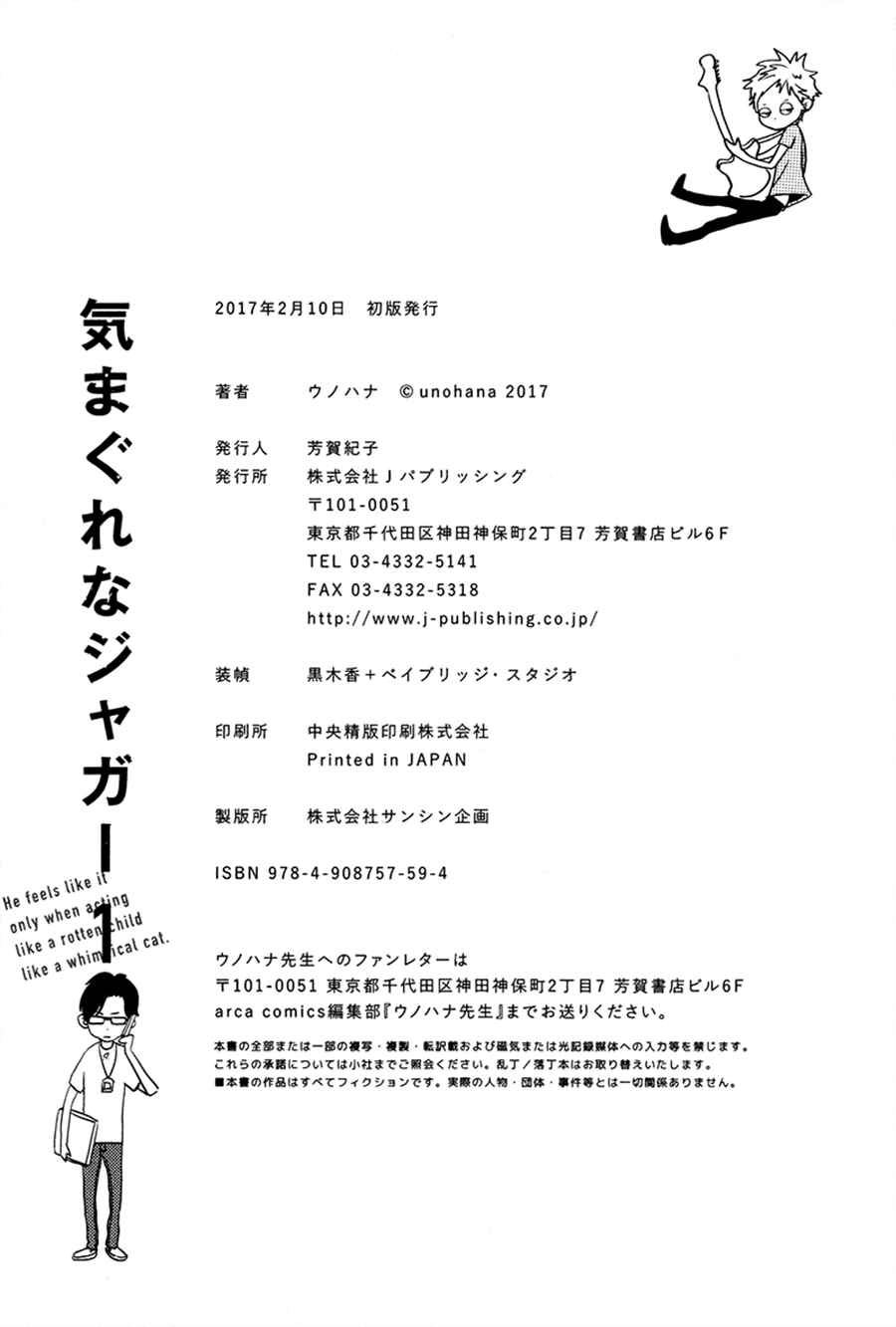 Page 12 Chapter 6.5 Kimagure na Jaguar