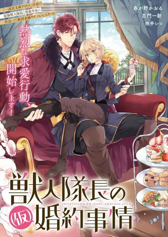 Page 1 Chapter 1 Juujintaichou no (Kari) Konyaku Jijou