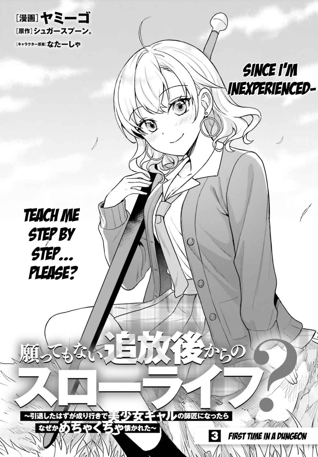 Page 2 Chapter 3 Negatte mo Nai Tsuihou Go kara no Slow Life? ~Intai Shita Hazu ga Nariyuki de Bishoujo Gal no Shishou ni Nattara Naze ka Mechakucha Natsukareta~