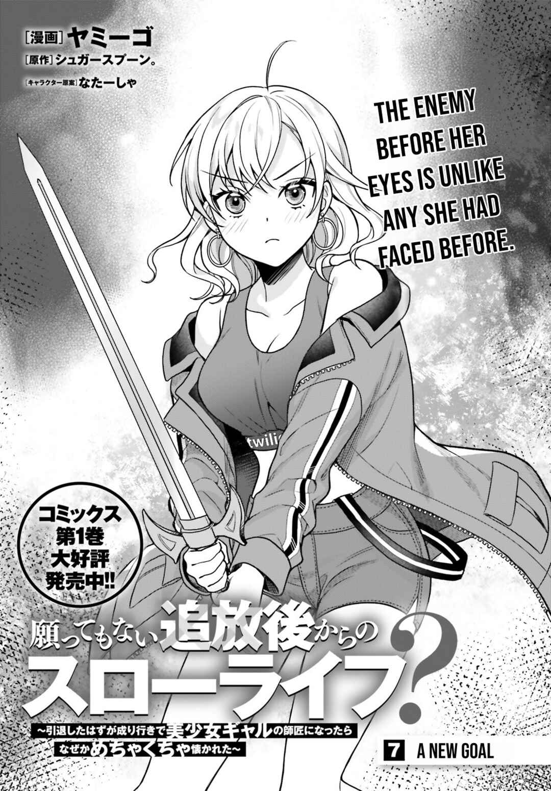 Page 2 Chapter 7 Negatte mo Nai Tsuihou Go kara no Slow Life? ~Intai Shita Hazu ga Nariyuki de Bishoujo Gal no Shishou ni Nattara Naze ka Mechakucha Natsukareta~