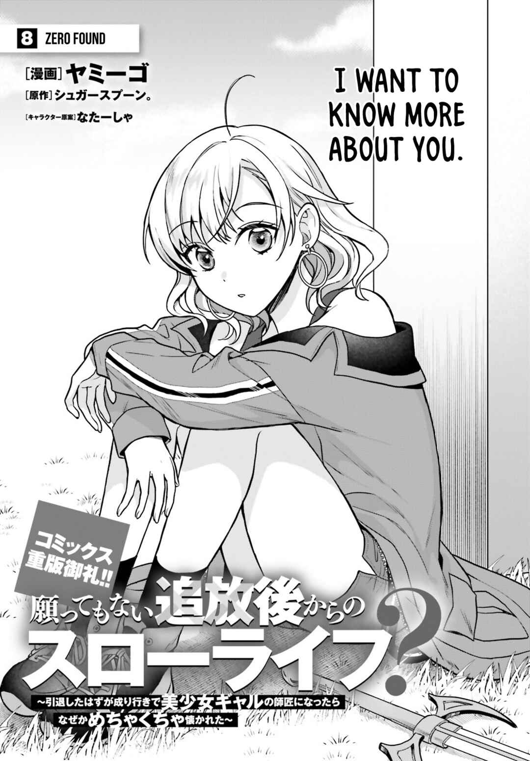Page 2 Chapter 8 Negatte mo Nai Tsuihou Go kara no Slow Life? ~Intai Shita Hazu ga Nariyuki de Bishoujo Gal no Shishou ni Nattara Naze ka Mechakucha Natsukareta~