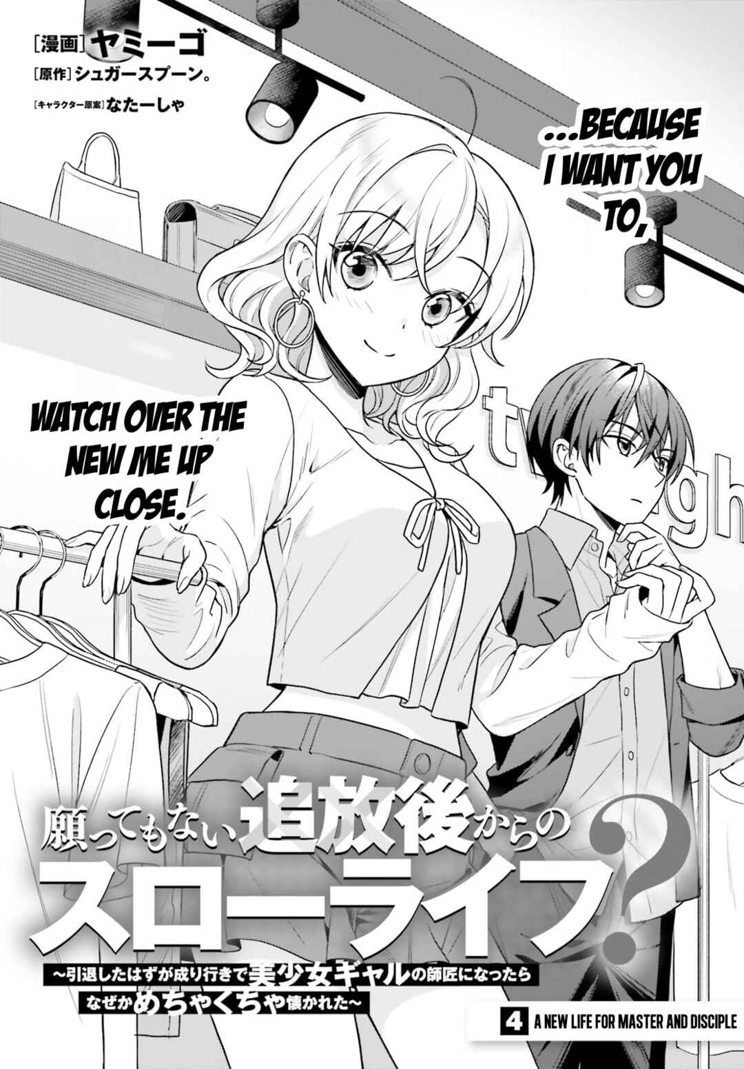 Page 2 Chapter 4 Negatte mo Nai Tsuihou Go kara no Slow Life? ~Intai Shita Hazu ga Nariyuki de Bishoujo Gal no Shishou ni Nattara Naze ka Mechakucha Natsukareta~