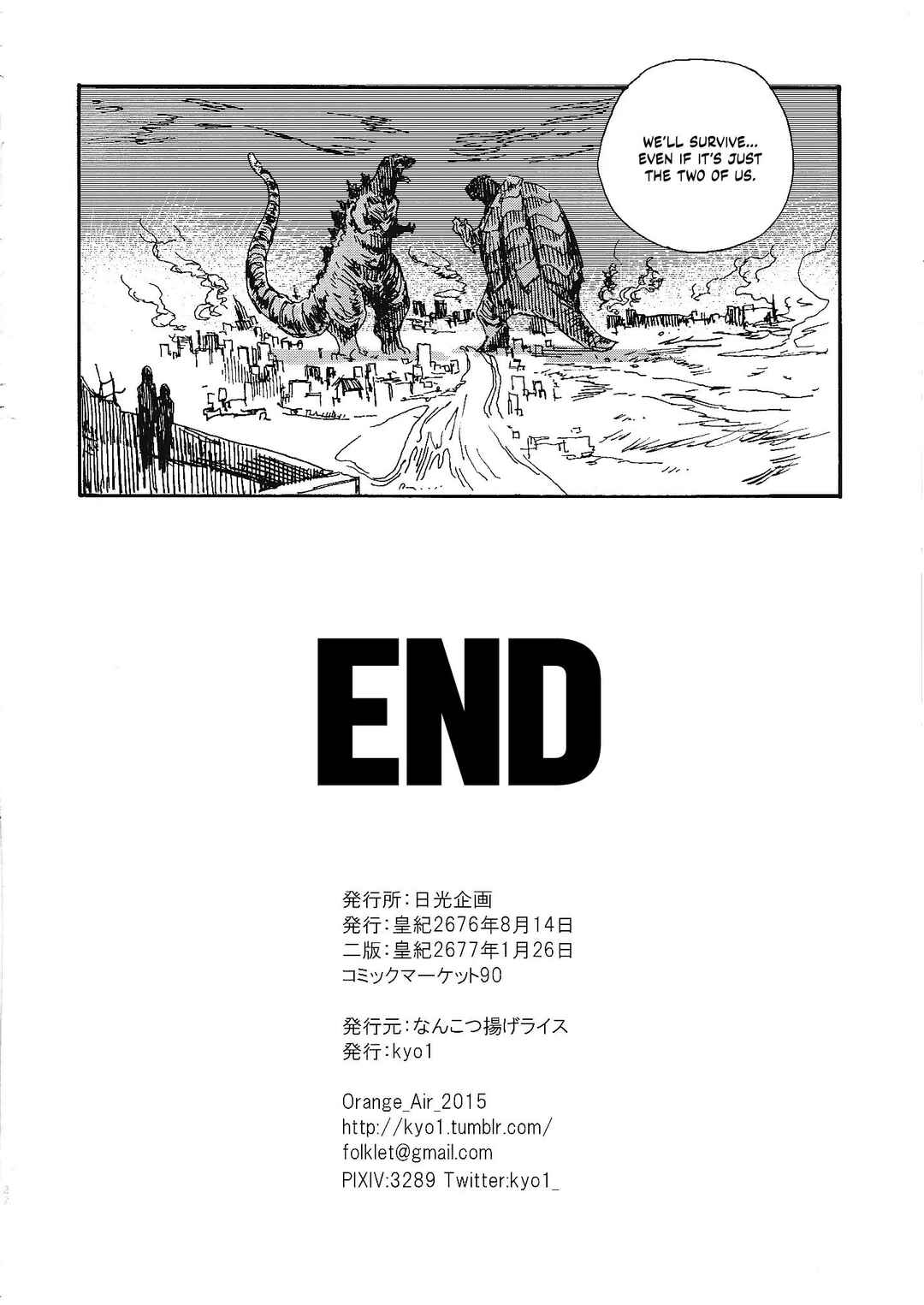 Page 21 Chapter Unknown_969f THE IDOLM@STER CINDERELLA GIRLS x Godzilla - Godzilla Gamera Einherjar Daiguuzou Souinkou (Doujinshi)