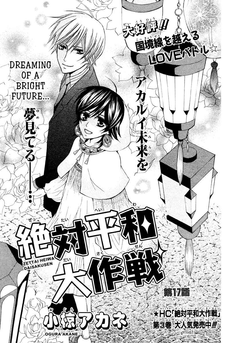 Page 1 Chapter 17 Zettai Heiwa Daisakusen