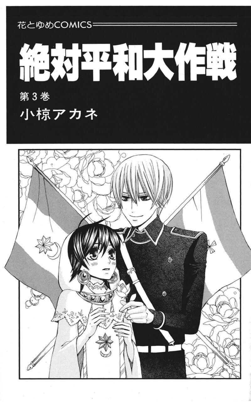 Page 2 Chapter 10 Zettai Heiwa Daisakusen