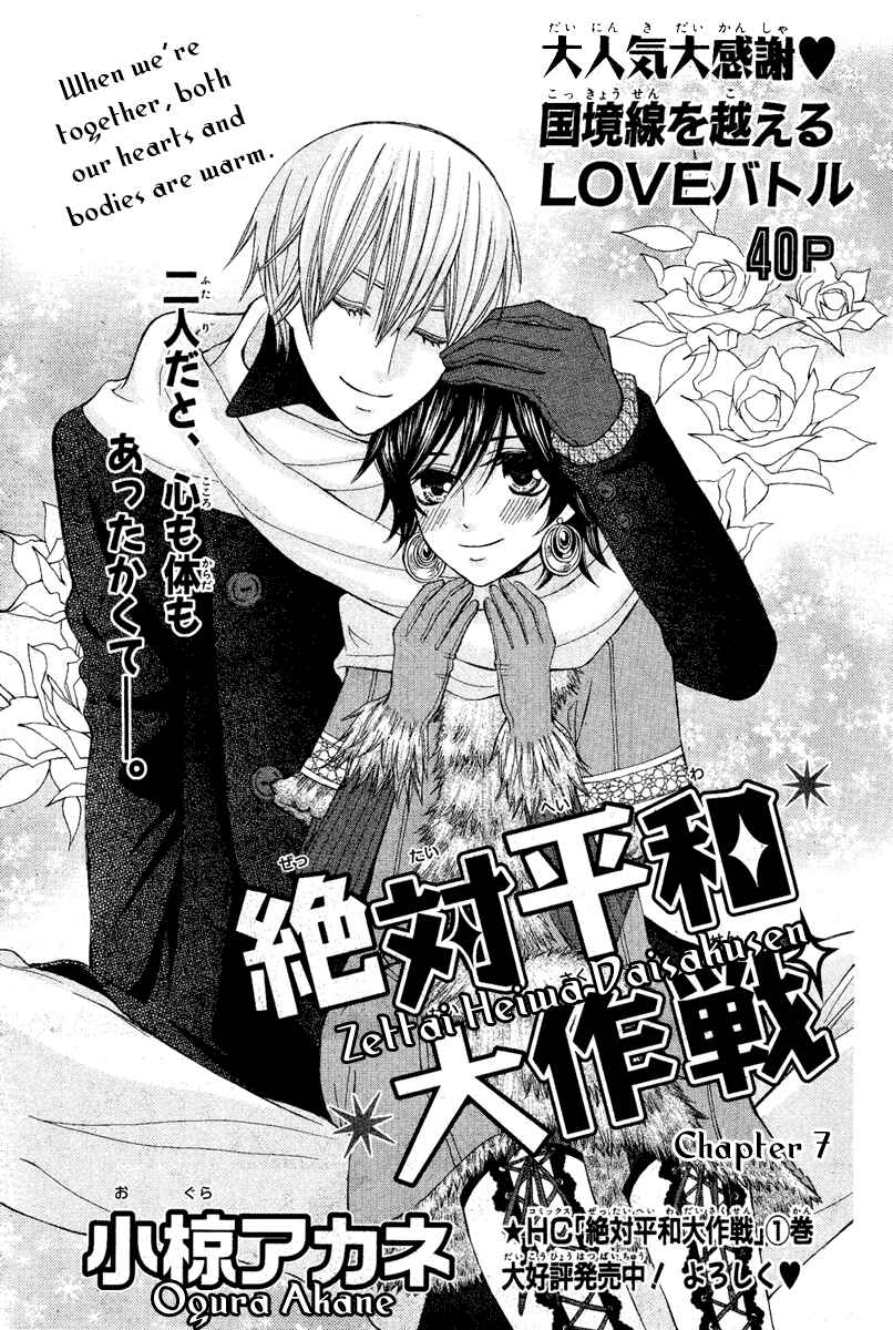 Page 1 Chapter 8 Zettai Heiwa Daisakusen