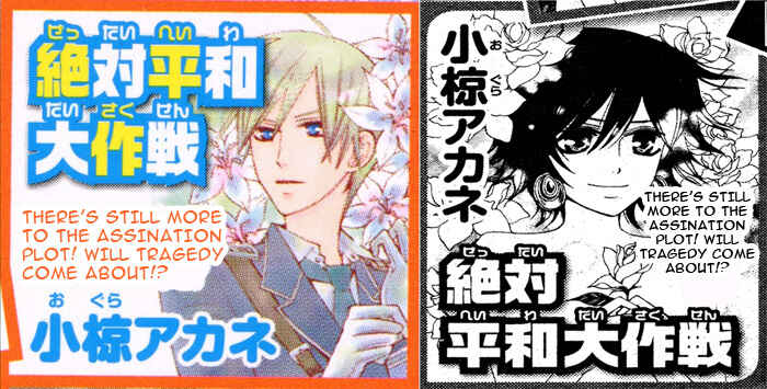 Page 8 Chapter 19.5 Zettai Heiwa Daisakusen