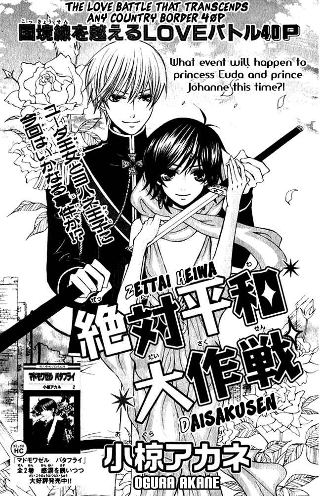 Page 1 Chapter 2 Zettai Heiwa Daisakusen