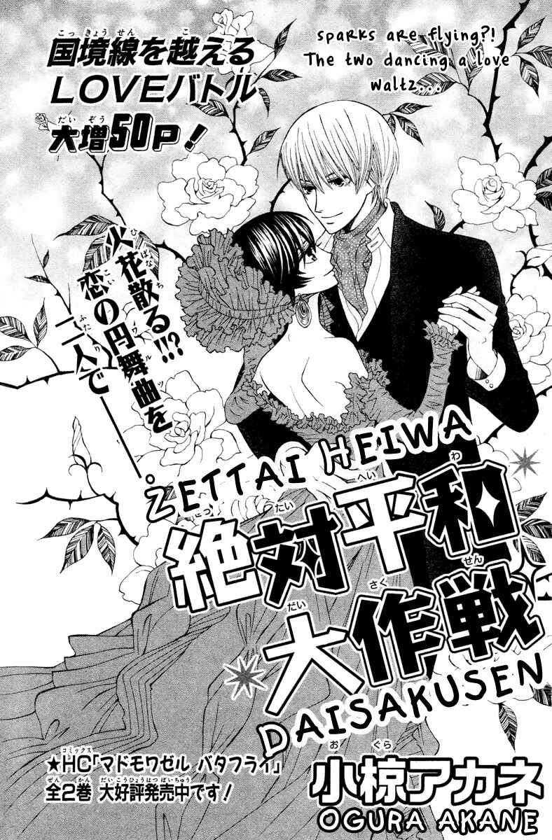 Page 1 Chapter 4 Zettai Heiwa Daisakusen