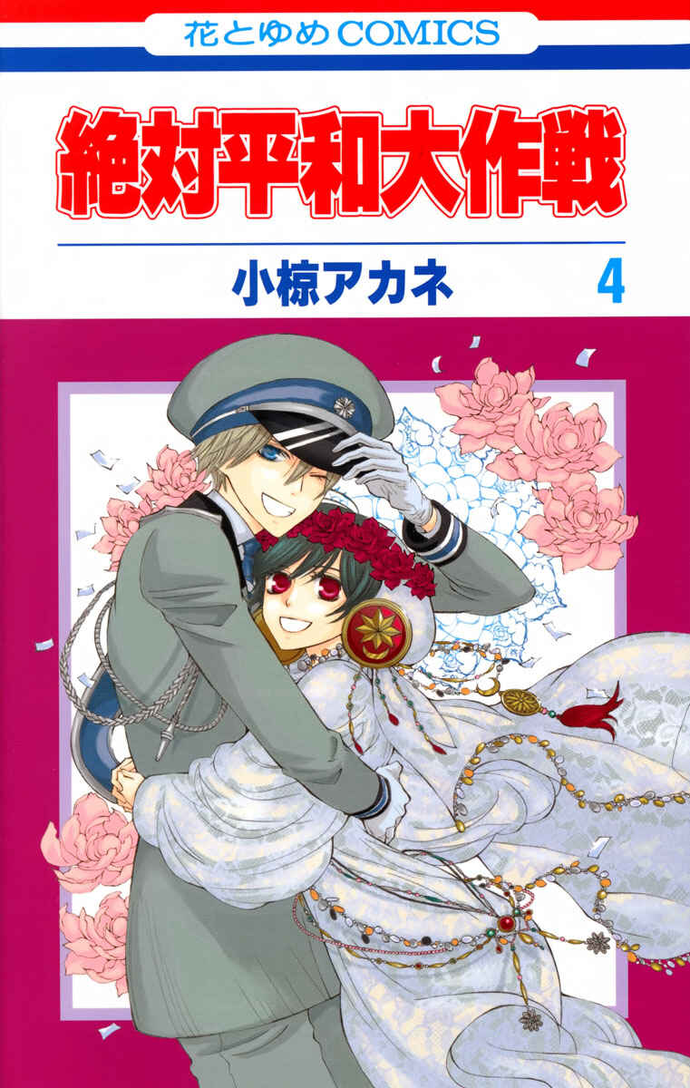 Page 1 Chapter 15 Zettai Heiwa Daisakusen