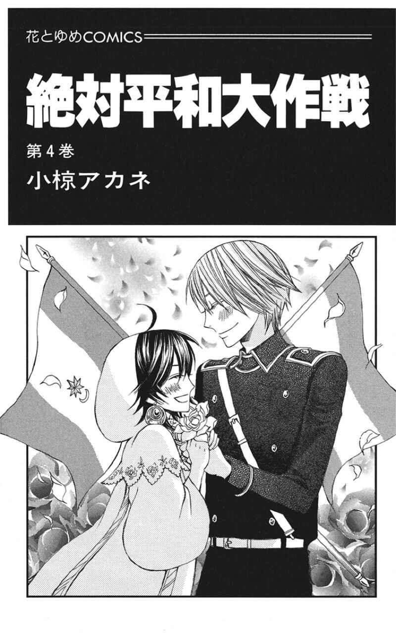 Page 2 Chapter 15 Zettai Heiwa Daisakusen