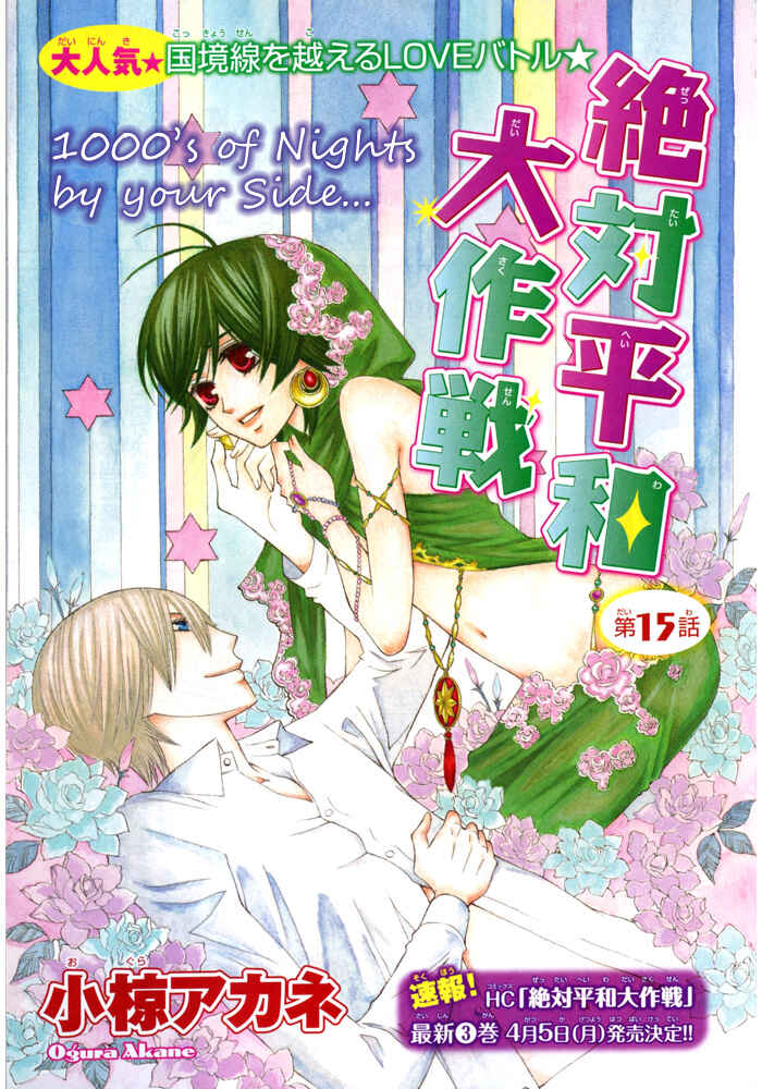 Page 4 Chapter 15 Zettai Heiwa Daisakusen