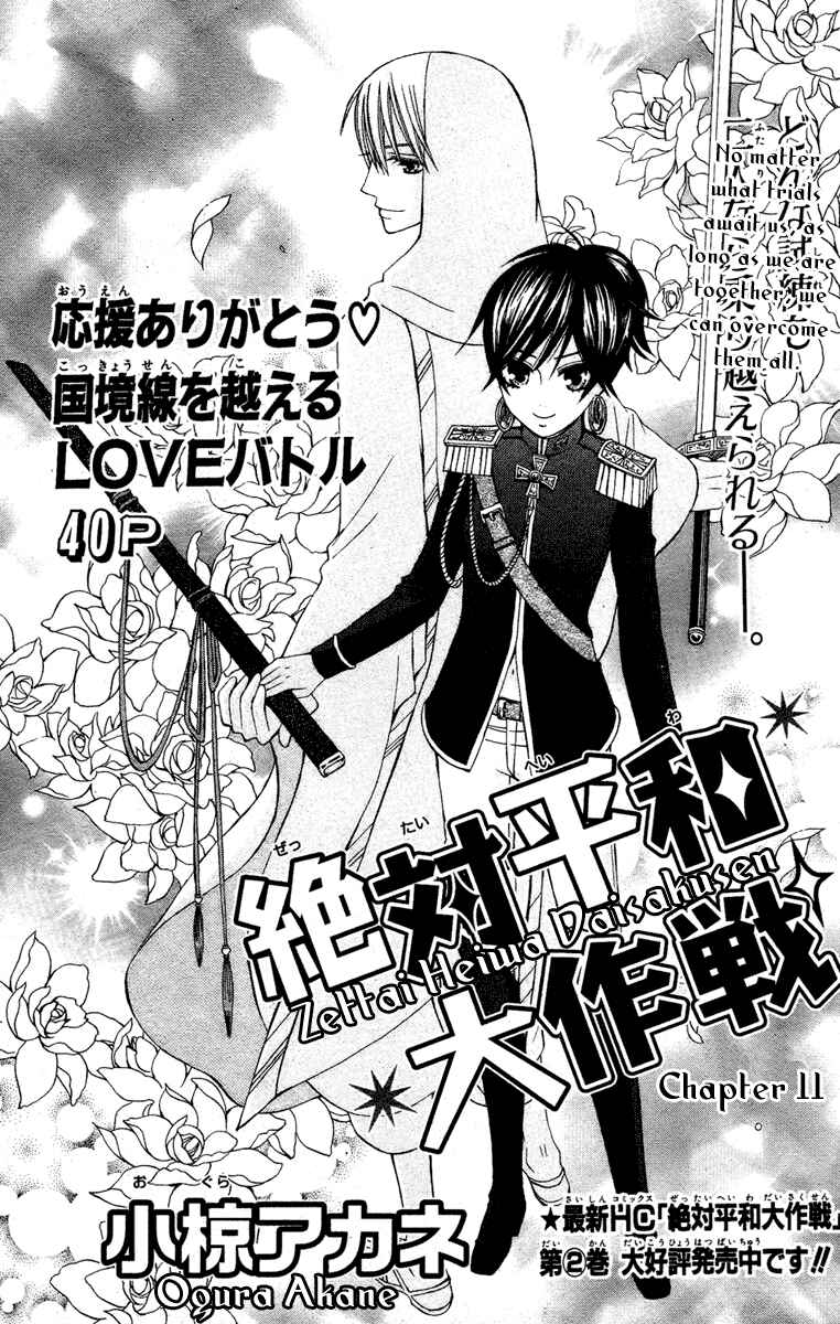 Page 1 Chapter 11 Zettai Heiwa Daisakusen