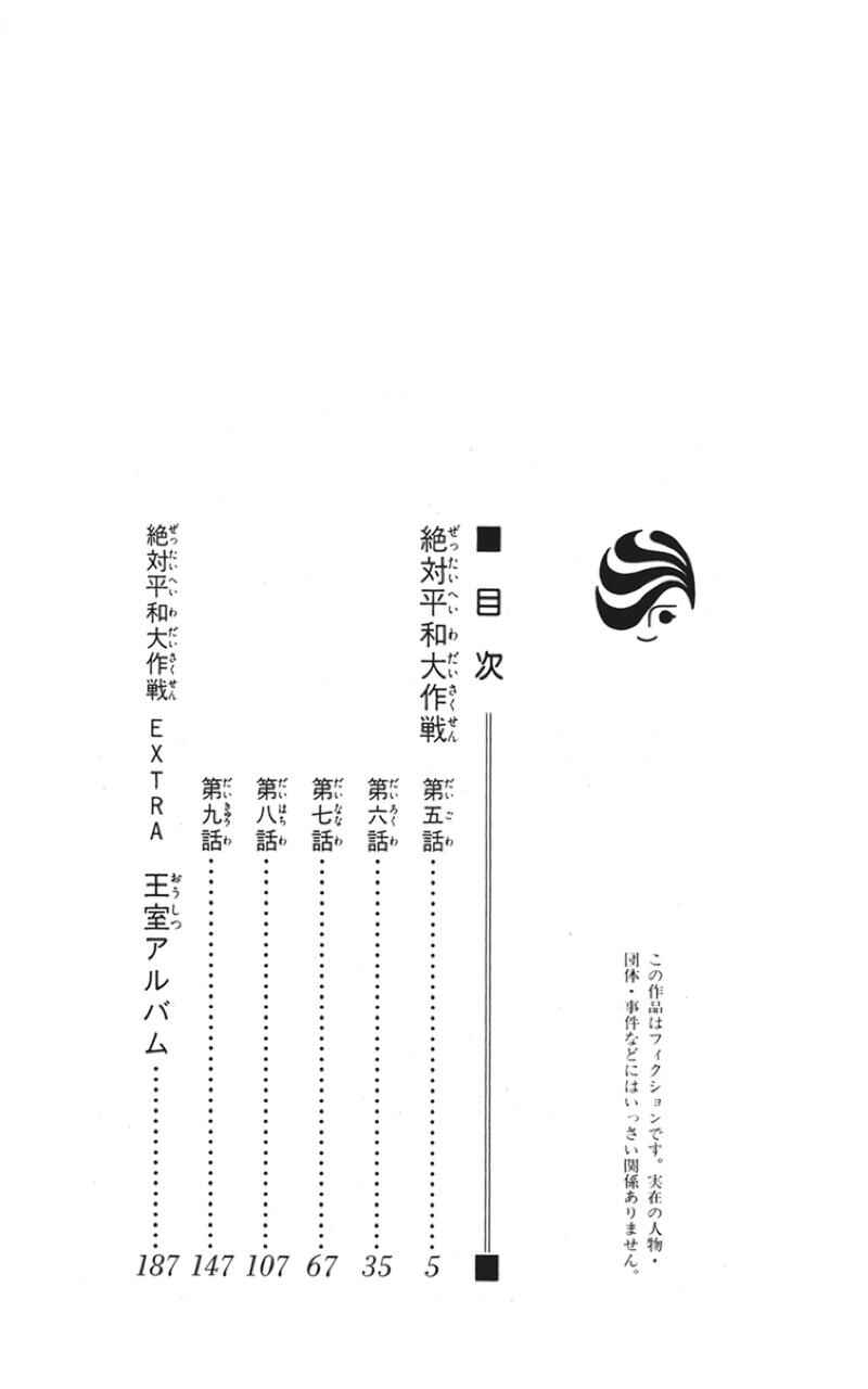 Page 3 Chapter 5 Zettai Heiwa Daisakusen