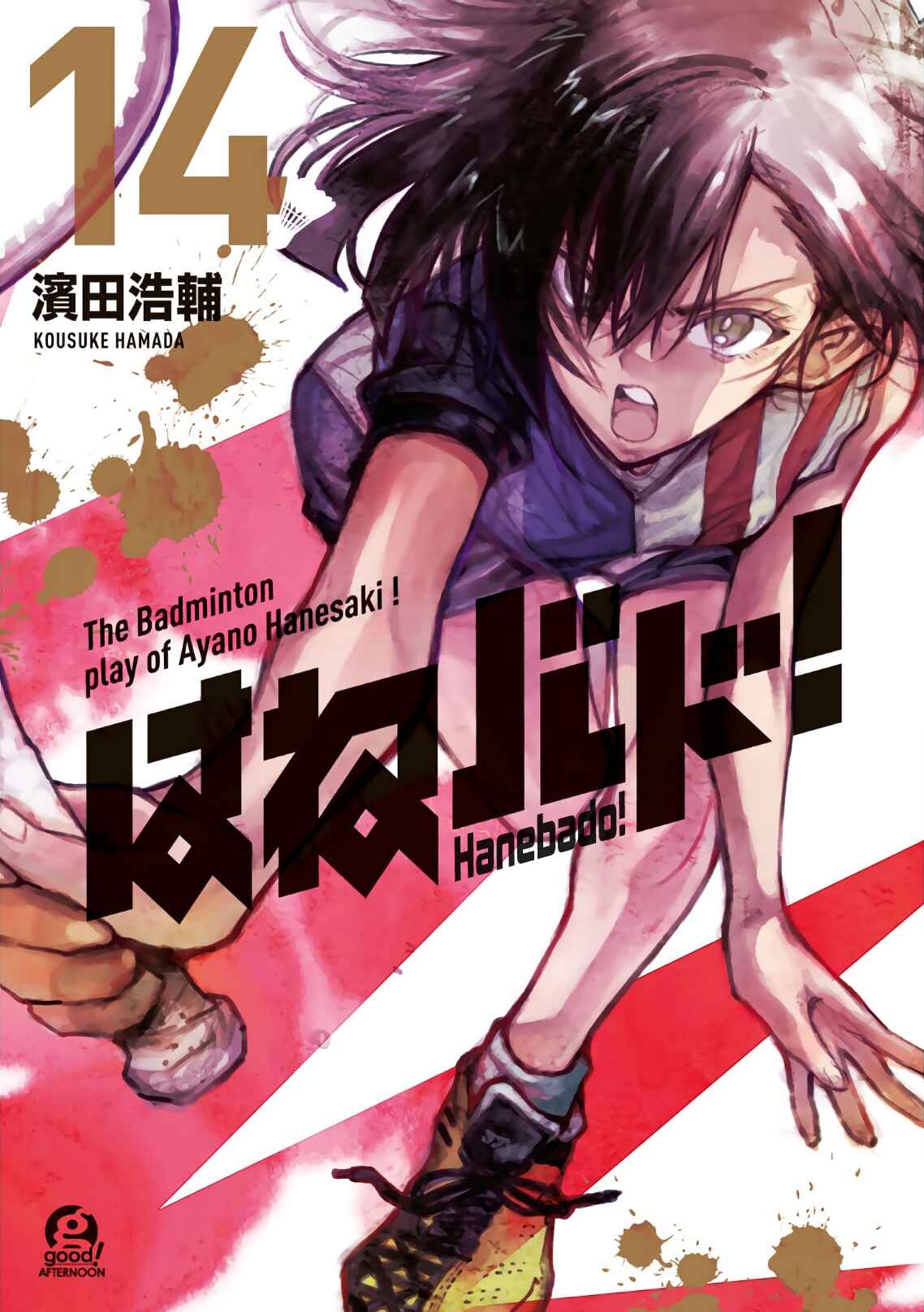 Page 1 Chapter 65 Hanebado!