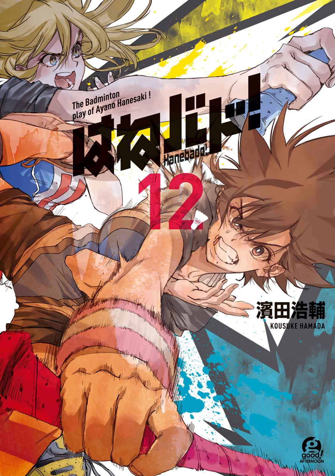 Page 1 Chapter 56 Hanebado!