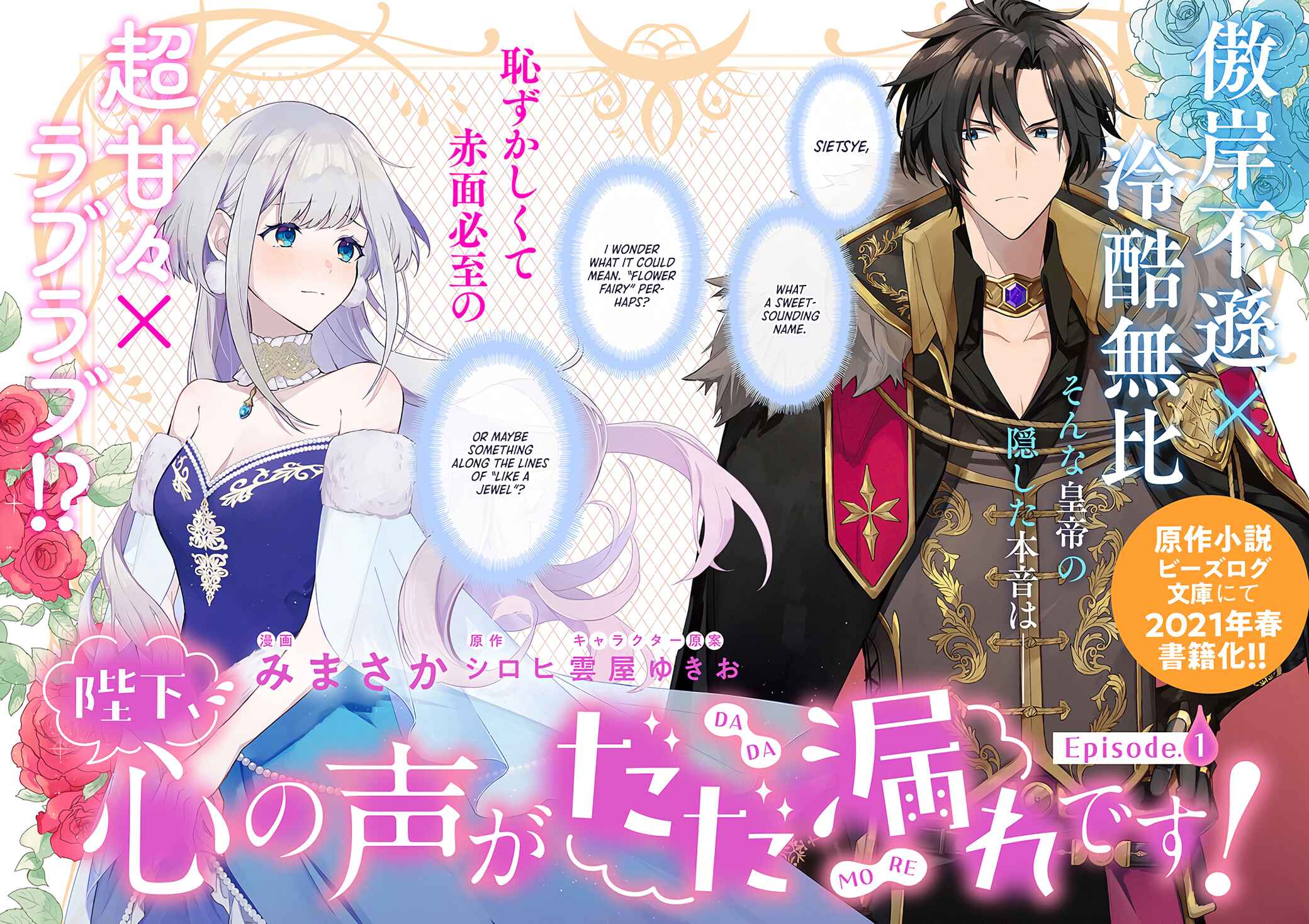 Page 3 Chapter 1.1 Heika, Kokoro no Koe ga Dadamore desu!