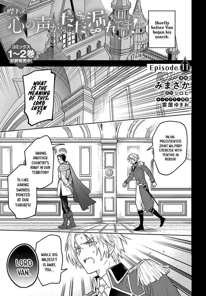 Page 1 Chapter 11 Heika, Kokoro no Koe ga Dadamore desu!
