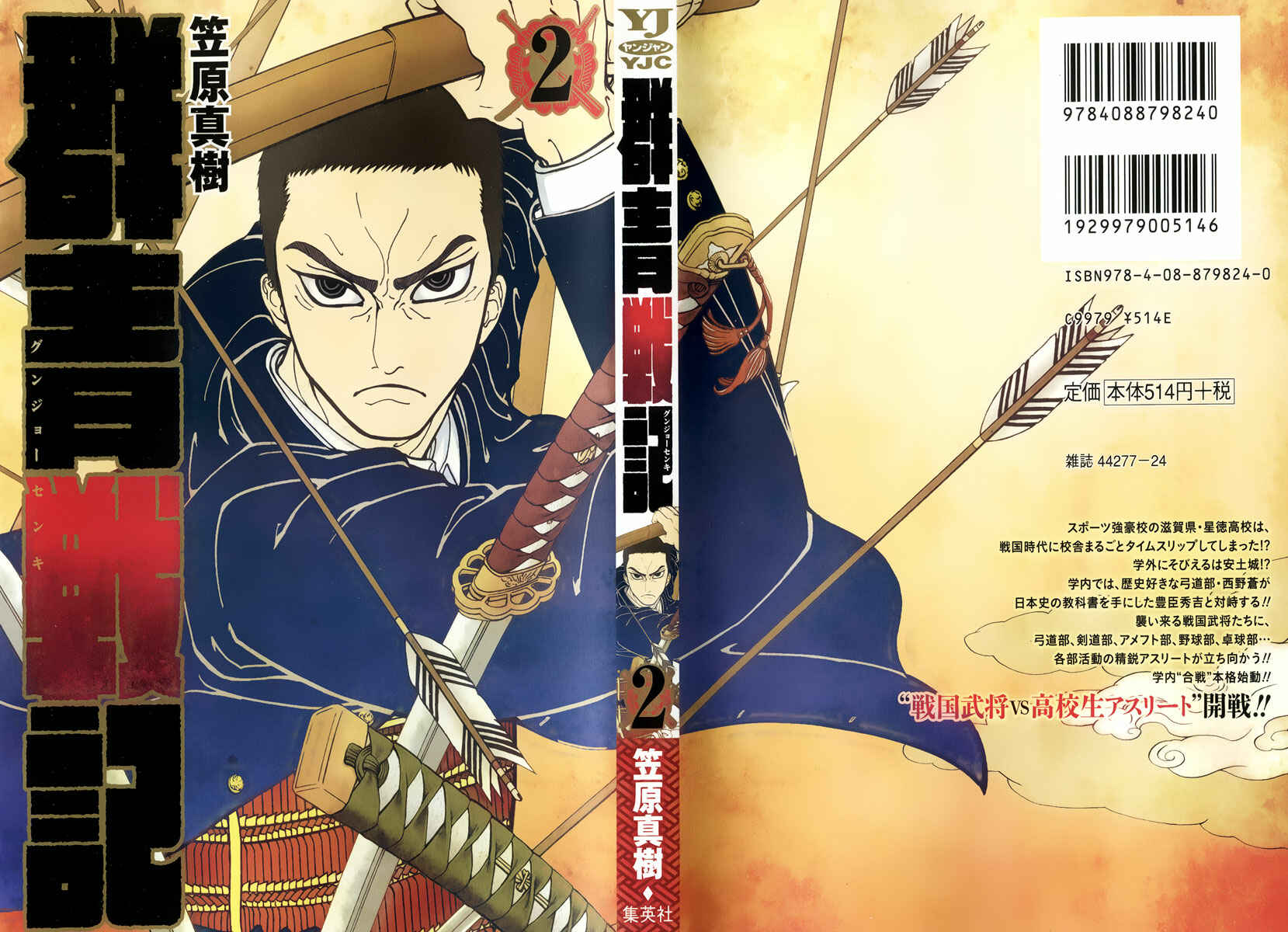 Page 2 Chapter 8 Gunjou Senki