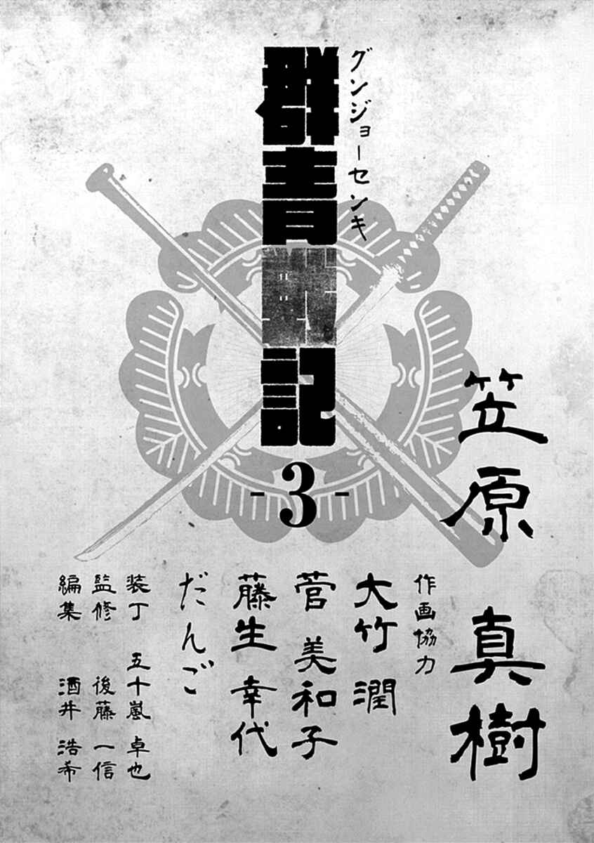 Page 25 Chapter 28 Gunjou Senki