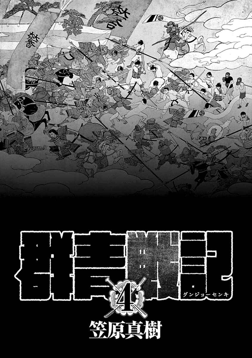 Page 3 Chapter 29 Gunjou Senki