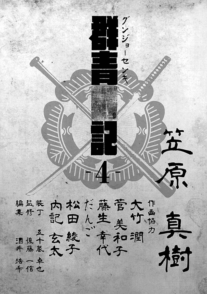 Page 25 Chapter 38 Gunjou Senki