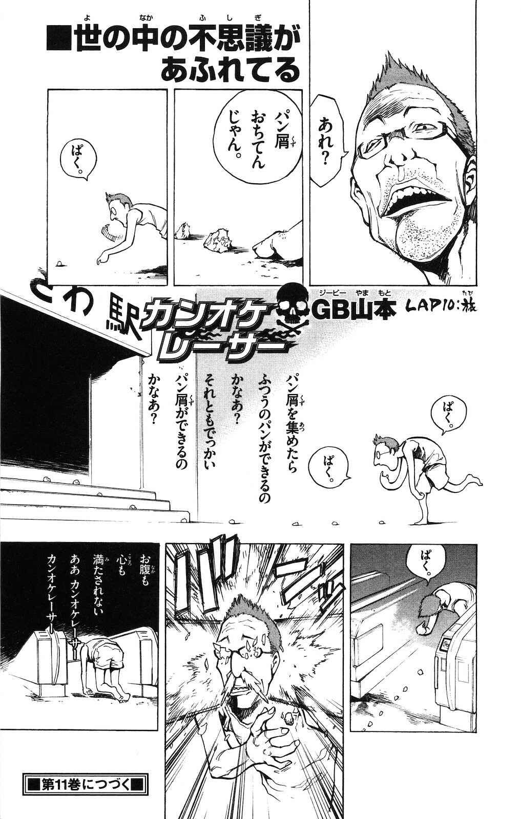 Page 19 Chapter 104 MiXiM 11