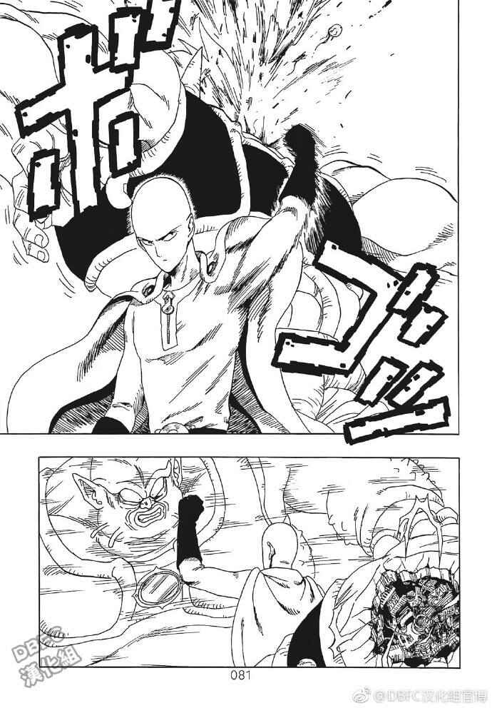 Page 8 Chapter 5 DB X Saitama