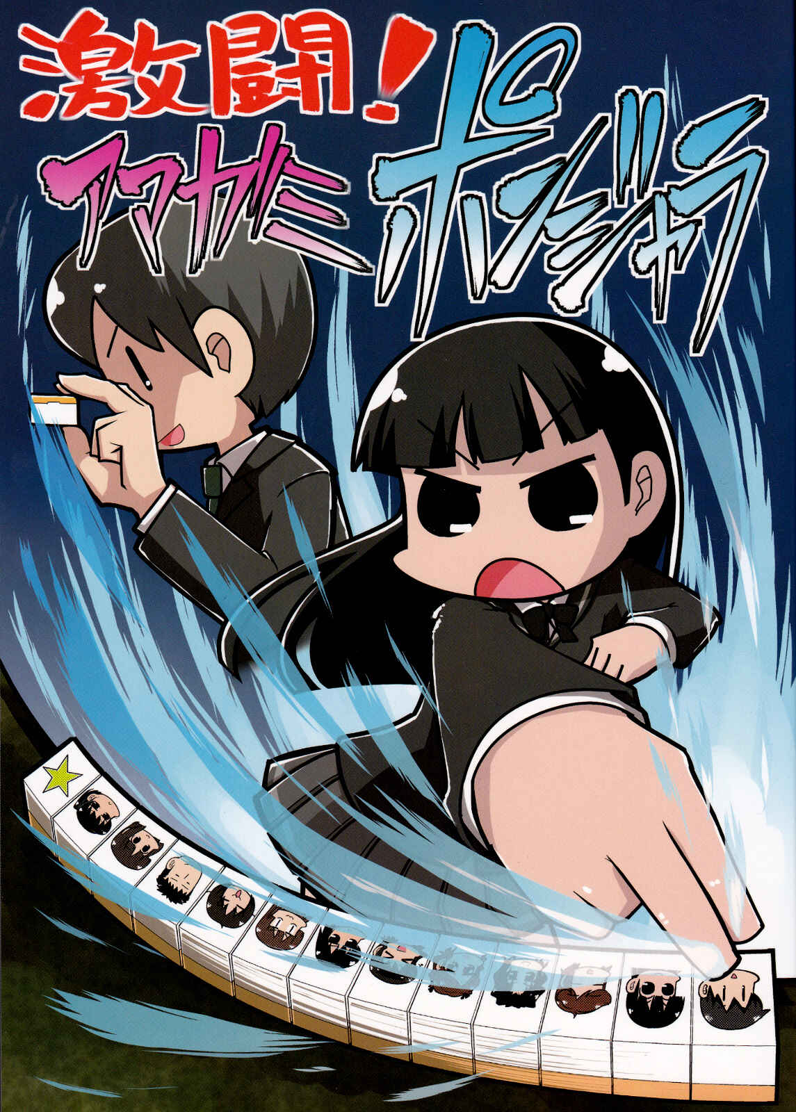 Page 1 Chapter Unknown_4420 Amagami - Gekitou! Amagami Ponjara (Doujinshi)