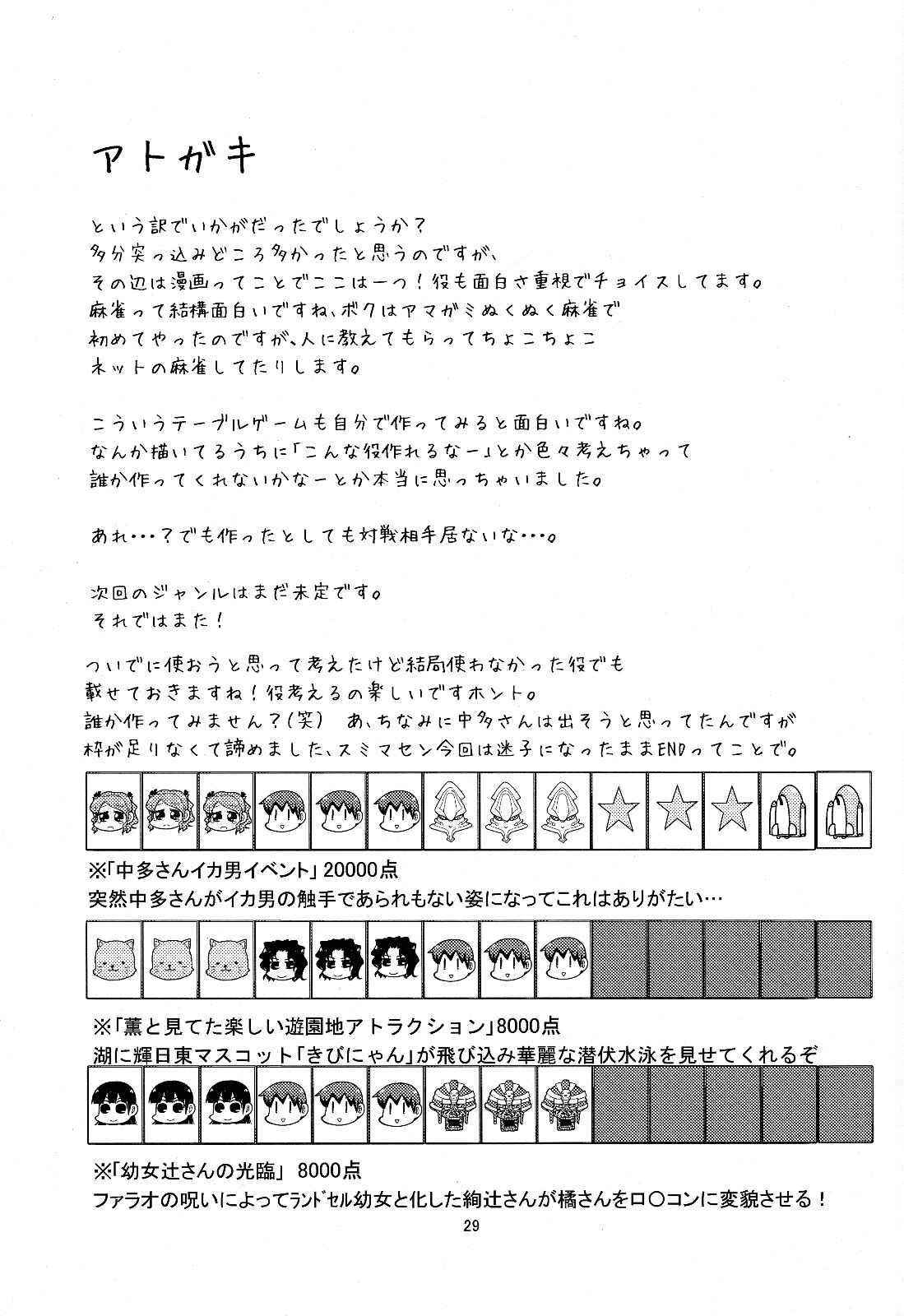 Page 28 Chapter Unknown_4420 Amagami - Gekitou! Amagami Ponjara (Doujinshi)