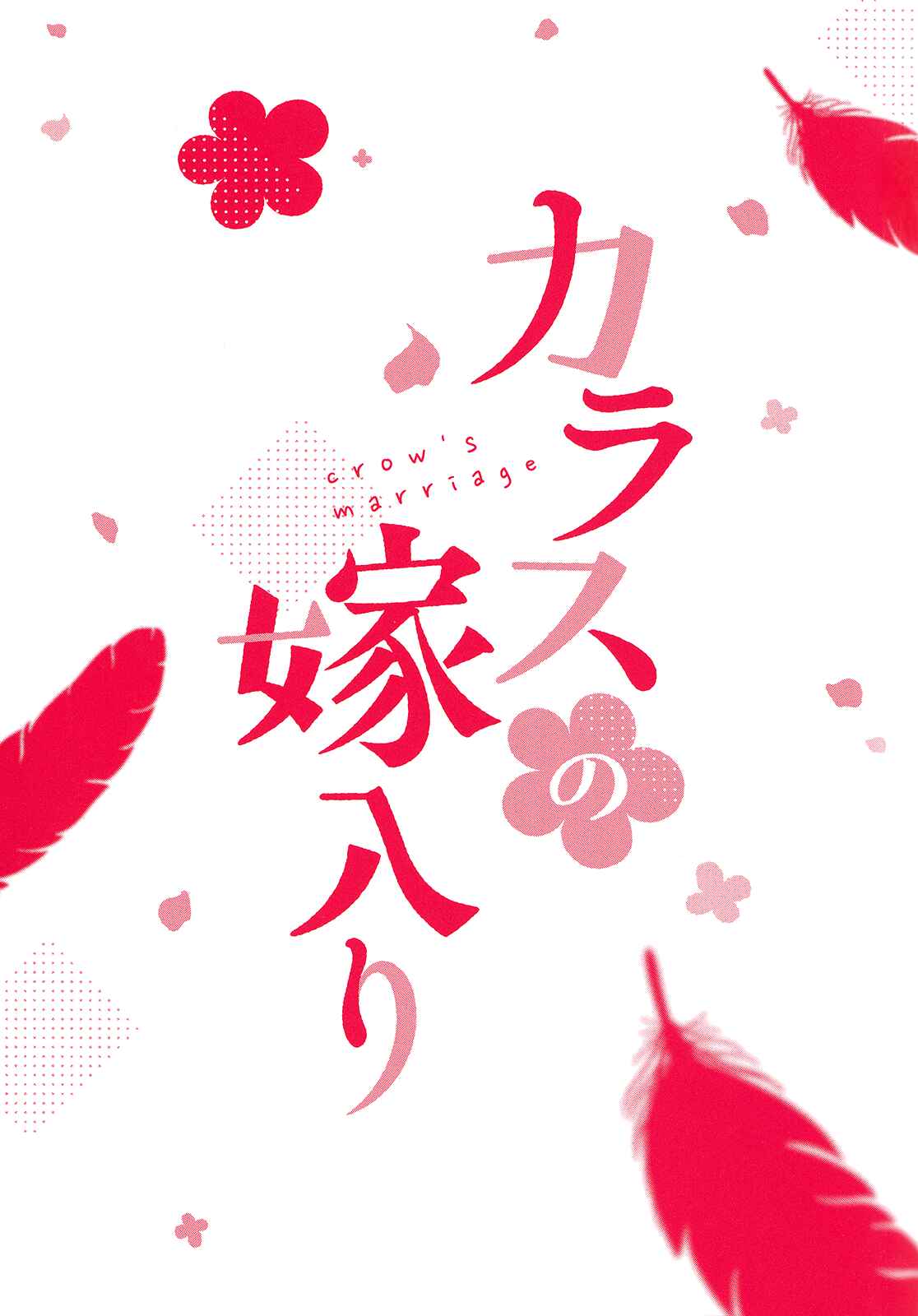 Page 4 Chapter 5.6 Karasu no Yomeiri