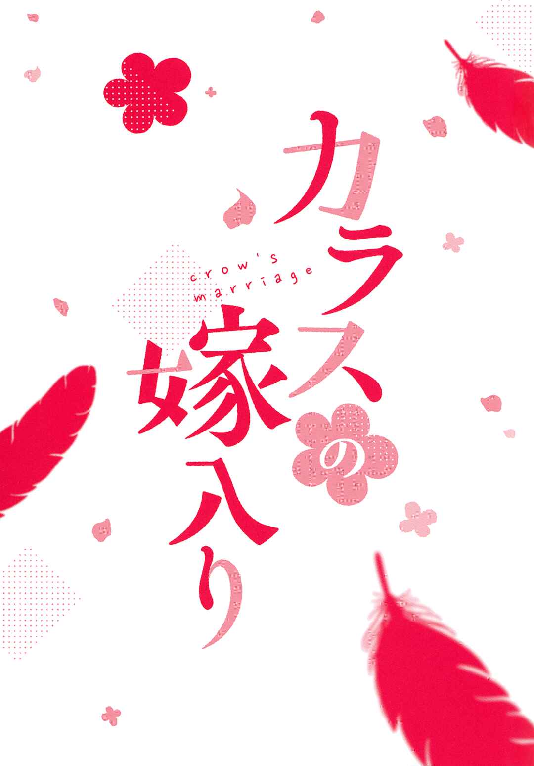 Page 5 Chapter 1 Karasu no Yomeiri